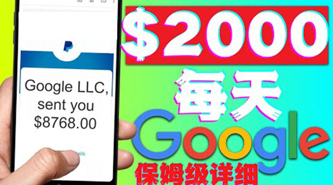 （4263期）利用谷歌新闻只需复制粘贴赚$2000美元，超级详细保姆级教程！-创客云联盟