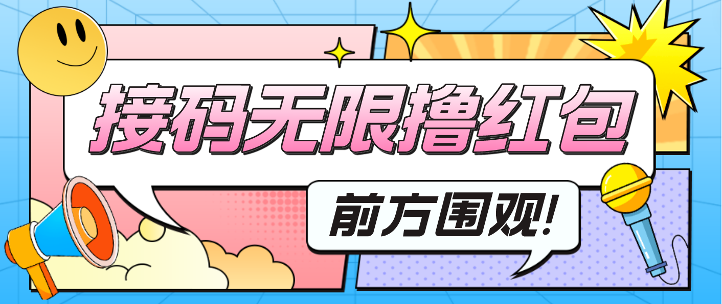 （4745期）最新某新闻平台接码无限撸0.88元，提现秒到账【详细玩法教程】-创客云联盟