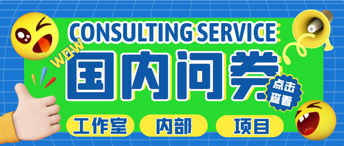 （5108期）最新工作室内部国内问卷调查项目 单号轻松日入30+多号多撸【详细教程】-创客云联盟