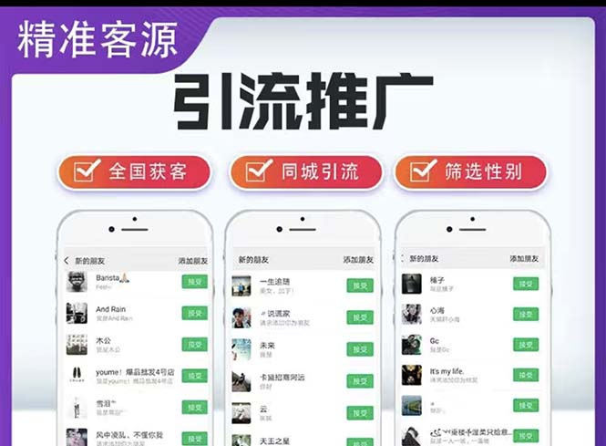 （5135期）微信简单易上手引流方法，无门槛 小白即可操作 日引流300+【详细玩法教程】-创客云联盟