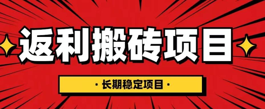 （5413期）国外返利网项目，返利搬砖长期稳定，月入3000刀（深度解剖）-创客云联盟