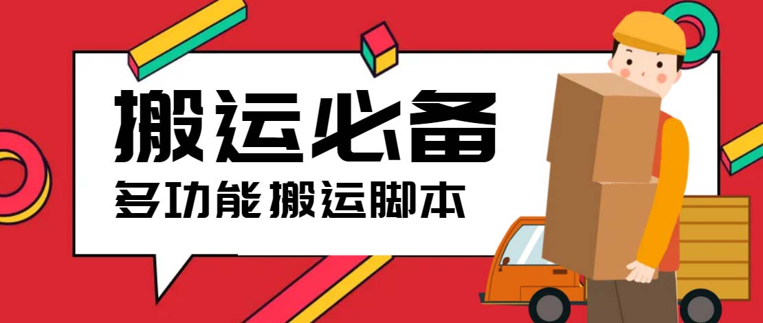 （5483期）搬运必备-外面收费388的短视频搬运去重脚本 ip切片必备工具【脚本+教程】-创客云联盟