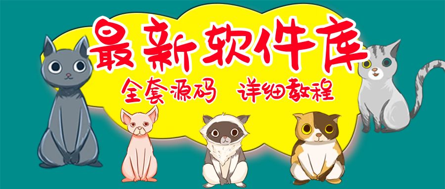 （5563期）最新软件库完整源码+详细教程 多种变现模式【价值188元-非市面泛滥】-创客云联盟