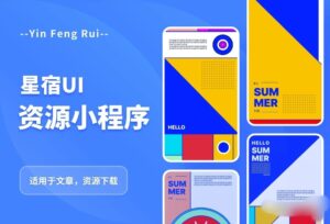 (5651期)星宿UI2.4资源付费变现小程序 支持流量主【源码+教程】-创客云联盟