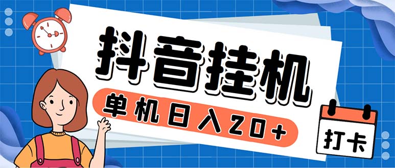 （5754期）最新起飞兔平台抖音全自动点赞关注评论挂机项目 单机日入20-50+脚本+教程-创客云联盟
