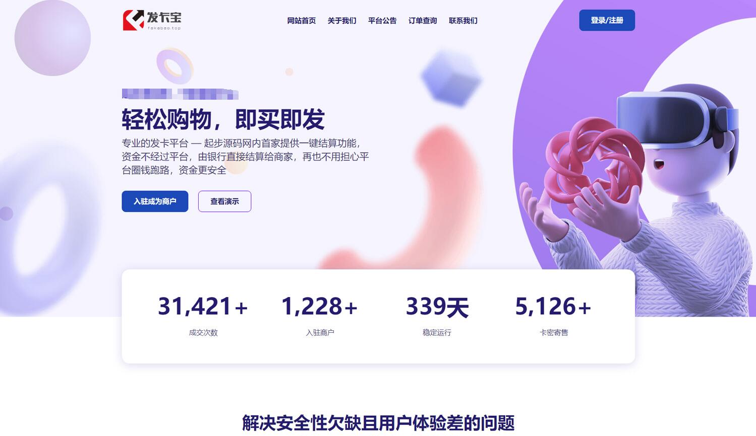 （5766期）开源发卡平台完整运营系统源码支持自营模式和商家入驻模式+搭建视频教程-创客云联盟
