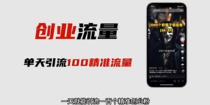 (5866期)自媒体音频加图文制作视频 一天引流一百个精准创业粉【音频软件+图片素材】-创客云联盟