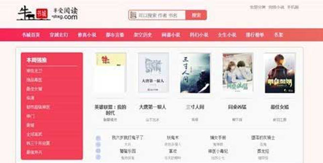 （5933期）粉色新主题YGBOOK小说网站搭建，带自动采集 可广告变现【教程+源码】-创客云联盟