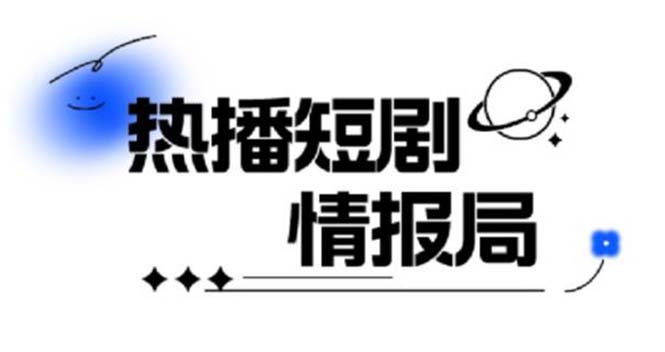 （6022期）一套PR短剧模板，短剧导入就可以过原创，轻轻松松剪好一部短剧-创客云联盟