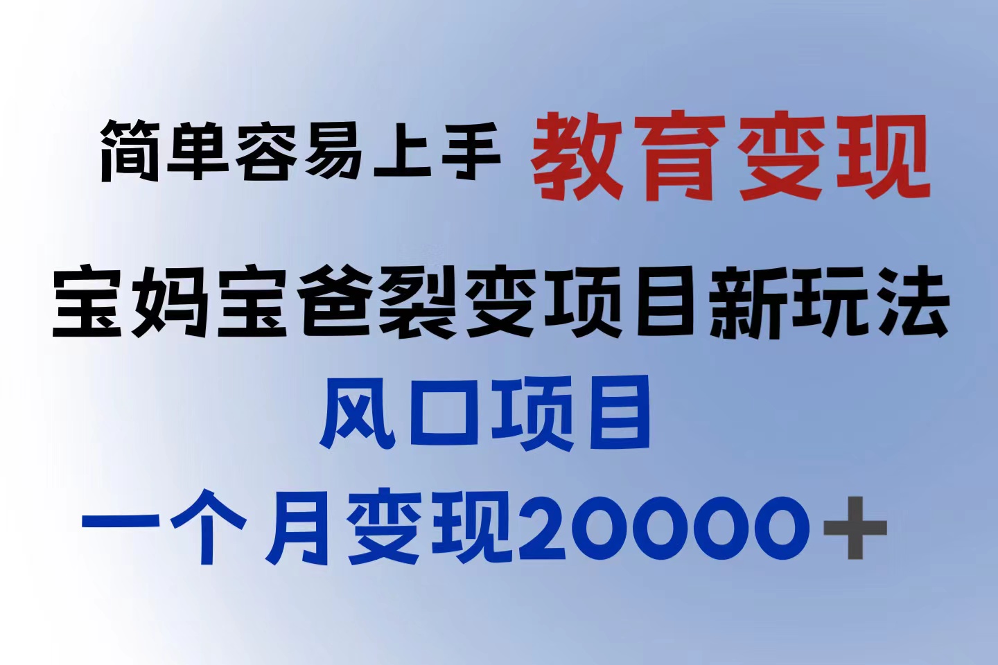 （6088期）小红书需求最大的虚拟资料变现，无门槛，一天玩两小时入300+（教程+资料）-创客云联盟