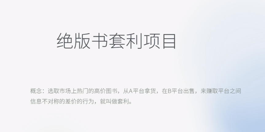 （6361期）月入五千的长期靠谱副业，绝版书套利项目-创客云联盟