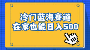 (6742期)冷门蓝海赛道,卖软件安装包居然也能日入500+长期稳定项目,适合小白0基础-创客云联盟