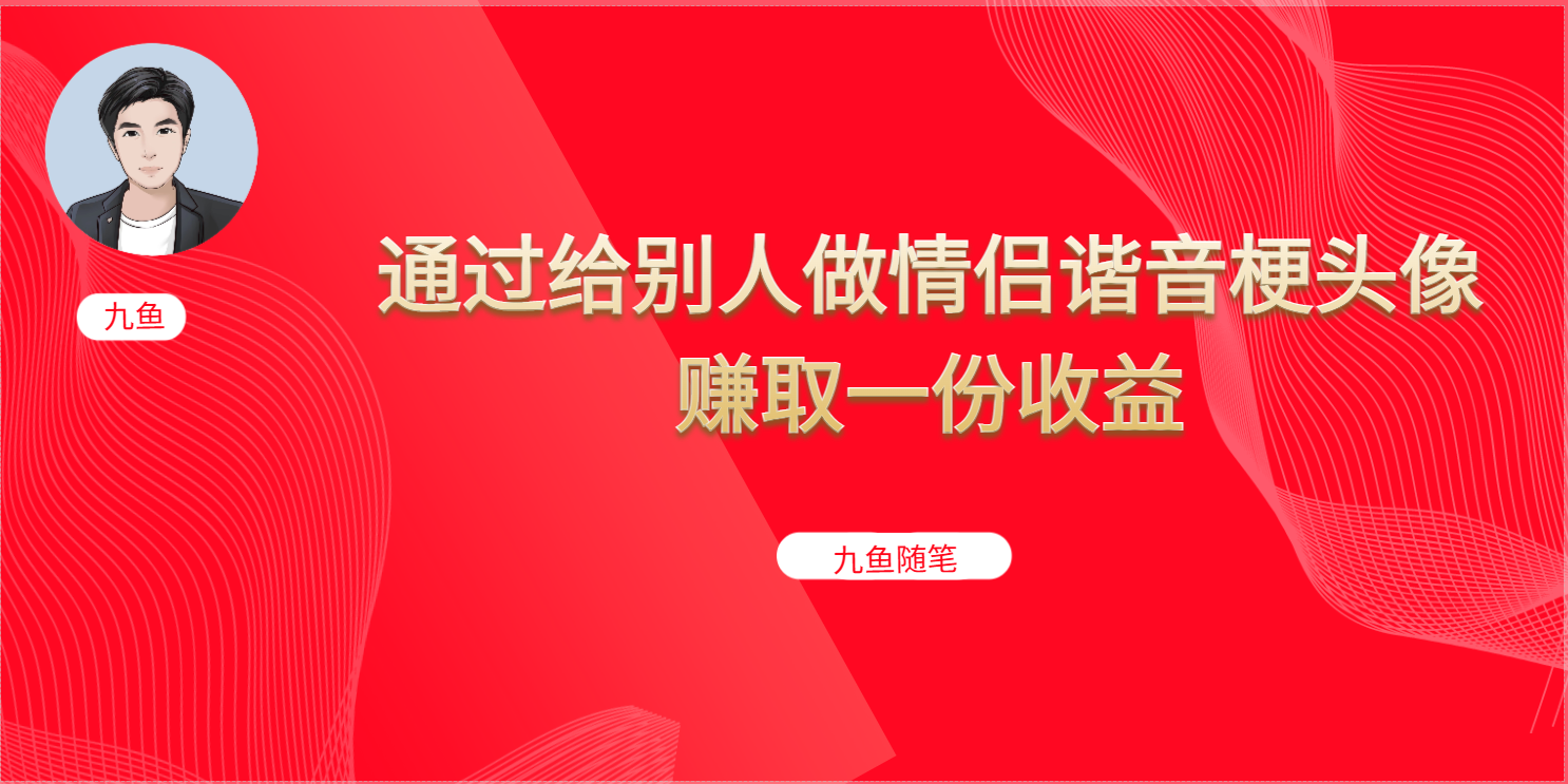 （6829期）抖音直播做头像日入300+，新手小白看完就能实操（教程+工具）-创客云联盟