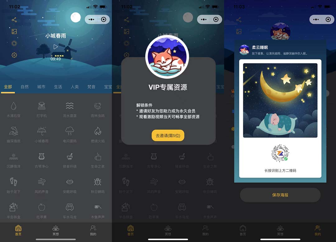 （6842期）睡眠助手微信小程序源码 【附带视频教程】-创客云联盟