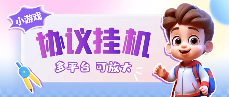 （6942期）最新的卷轴合集协议收录几乎全网卷轴项目，多平台批量养号单机几百+-创客云联盟