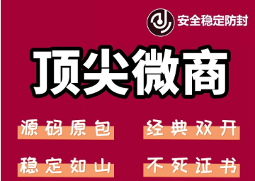 （6969期）苹果顶尖微商微信多开-经典双开 稳定防封-创客云联盟