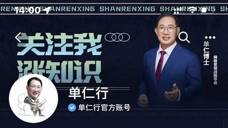 单仁-短视频直播盈利系统，专为企业打造的短视频直播盈利课-创客云联盟