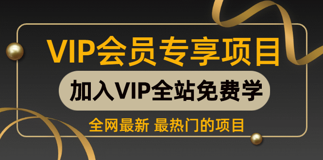 （7089期）0成本！纯利润日入600+，淘宝虚拟项目从0-1全套课程详细实操教学，小白…-创客云联盟