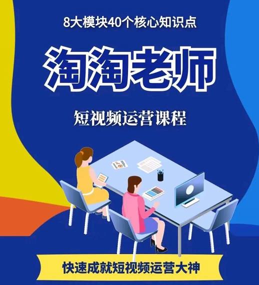 淘淘有话·图文人物故事音乐任务，快速成就短视频运营大神-创客云联盟