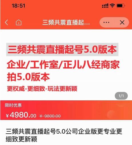 直播运营小韦最新课程，三频共震直播起号5.0版本更细致，玩法更新颖-创客云联盟