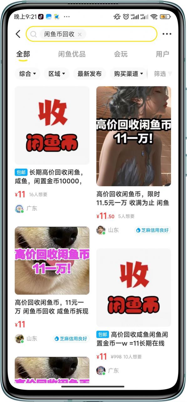 闲鱼挂机单号3元/天，每天仅需2分钟，可无限放大，稳定长久挂机项目！-创客云联盟