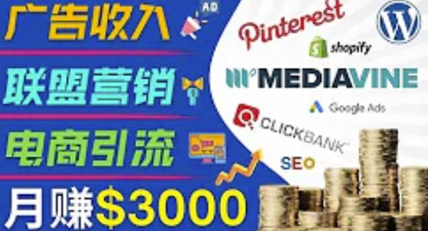 开通一个月入3000美元的博客，通过Pinterest引流到个人博客赚钱的方法-创客云联盟