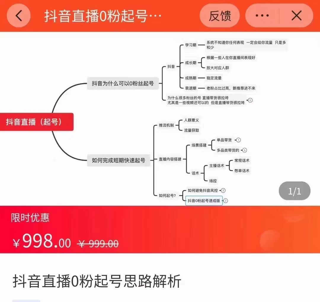 抖音直播0粉起号思路解析0粉快速起号逻辑（价值998元）-创客云联盟
