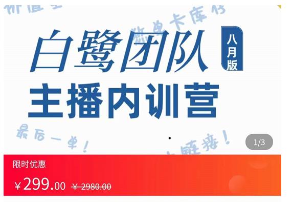 主播内训营：直播间搭建+话术，如何快速成为一名赚钱的主播-创客云联盟