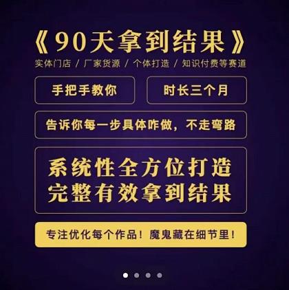 田野·90天拿到结果，职业文案全体系方法论，告诉你每一步具体咋做，不走弯路-创客云联盟