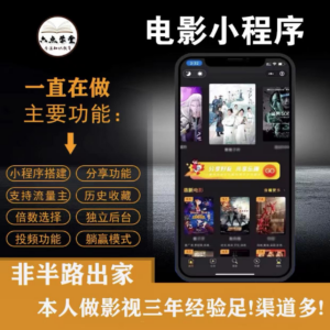 外面收费599影视小程序搭建教程，号称日入300＋【源码+教程】-创客云联盟