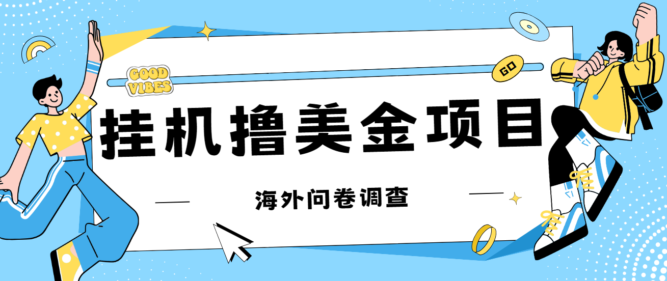 （7196期）最新挂机撸美金礼品卡项目，可批量操作，单机器200+【入坑思路+详细教程】-创客云联盟