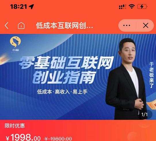 于老板来了·低成本互联网创业指南，零基础，低成本，高收入，易上手-创客云联盟