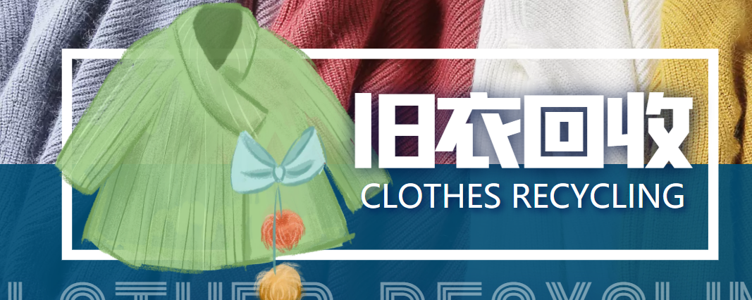 冷门项目-线上线下旧衣服回收项目，有人靠它年赚百万【回收渠道+教程】-创客云联盟