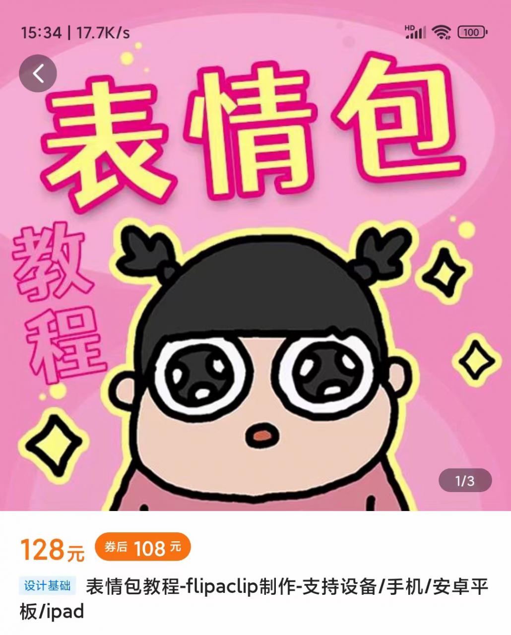 零基础低门槛学习表情包制作教程-flipaclip制作 支持设备 手机 安卓平板 ipad-创客云联盟