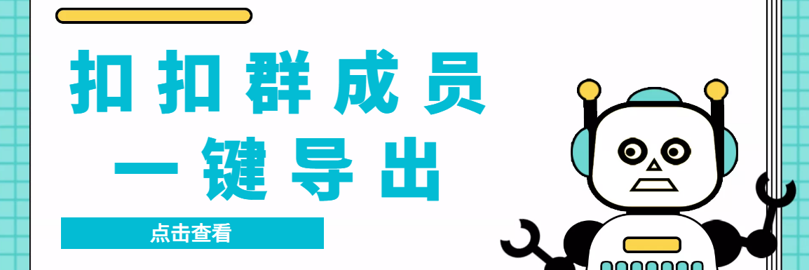 （7244期）QQ群采集群成员，精准采集一键导出【永久脚本+使用教程】-创客云联盟