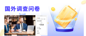 跨境问卷项目，操作简单一天稳定100美刀，每个月能挣1-3W-创客云联盟