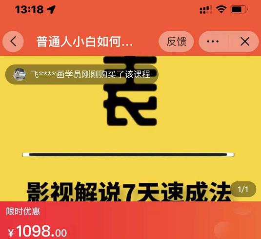 表哥电影·影视解说7天速成法：普通人一台电脑或者一部手机，小白快速起号-创客云联盟
