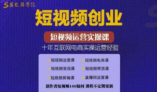 帽哥:短视频创业带货实操课，好物分享零基础快速起号-创客云联盟