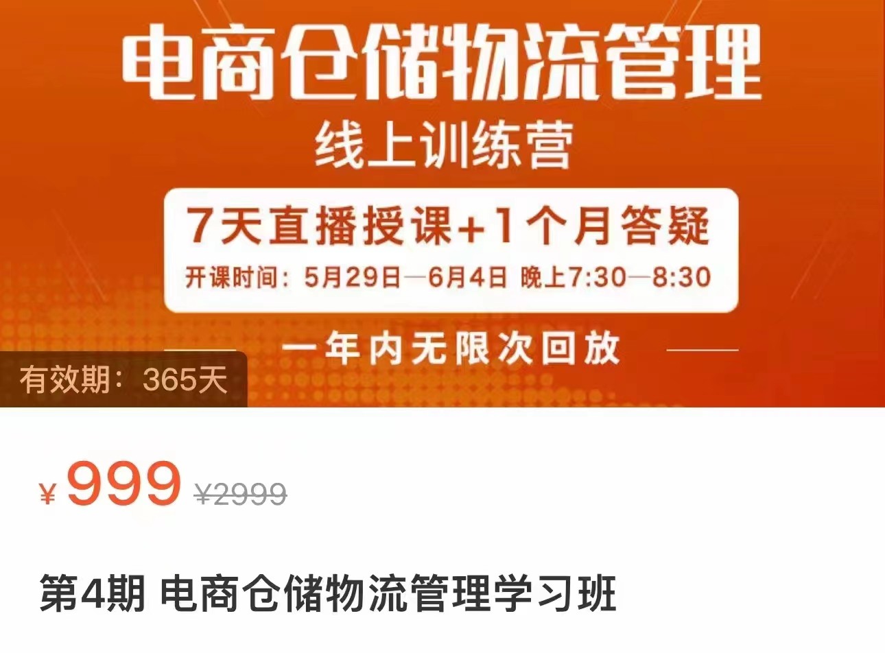 电商仓储物流管理学习班 电商仓储物流是你做大做强的坚强后盾-创客云联盟