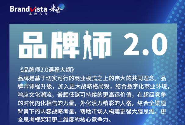 「品牌师2.0」全新36节视频课，全体系的品牌构建（价值1399元）-创客云联盟