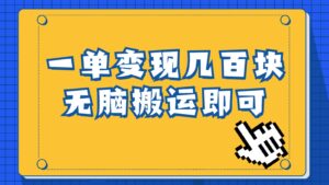一单几百块，每天发发聊天记录也能月入过万是怎么做到的，一部手机即可操作-创客云联盟