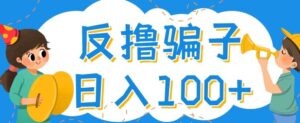最新反撸pz玩法，轻松日入100+【找pz方法+撸pz方法】-创客云联盟