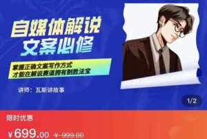 瓦斯讲故事·自媒体影视解说核心教学，在家就能挣到跟普通上班一样的工资-创客云联盟