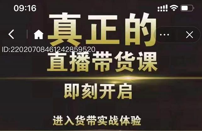 李扭扭超硬核的直播带货课，零粉丝快速引爆抖音直播带货-创客云联盟
