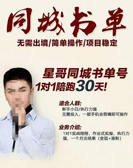 星哥同城教育书单号课程，无需出境简单操作项目稳定-创客云联盟