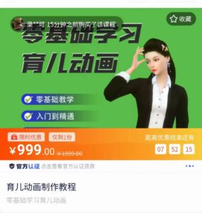 育儿动画教程 零基础学习3D育儿动画,适合不想出镜想做育儿赛道的宝爸宝妈和老师们-创客云联盟