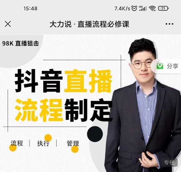 大力说·直播流程必修课，善用流程管理直播间，让工作更合规更高效-创客云联盟