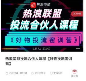 好物推广投流训练营：零食混剪赛道投流玩法，全系统课程！-创客云联盟