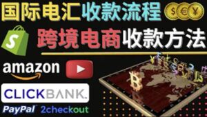 跨境电商收款方法：几个主流的国际收款平台介绍，提款方法讲解-创客云联盟