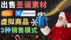 出售圣诞节主题Photoshop设计素材,日赚100美元以上-创客云联盟